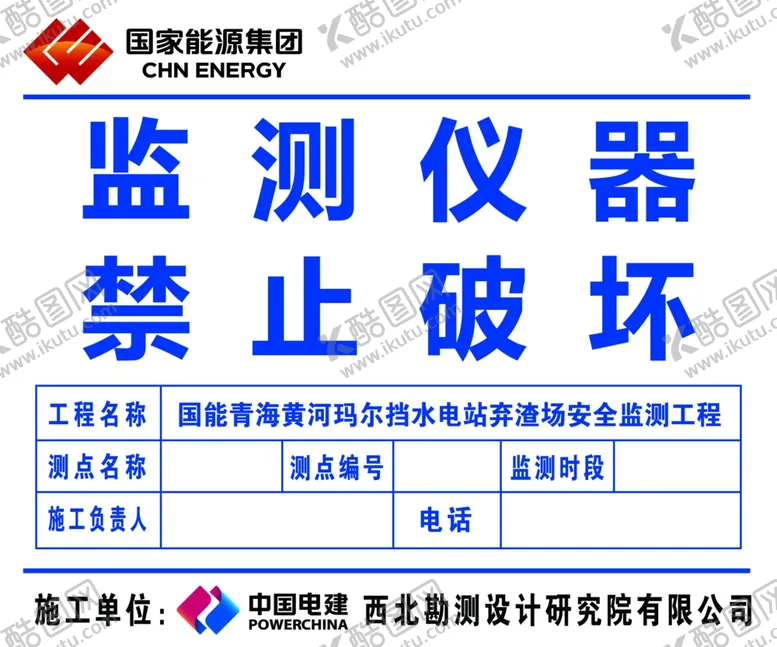 编号：36990202241459359739【酷图网】源文件下载-监测仪器禁止破坏