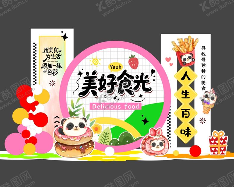 编号：21786004011755402205【酷图网】源文件下载-美食美陈