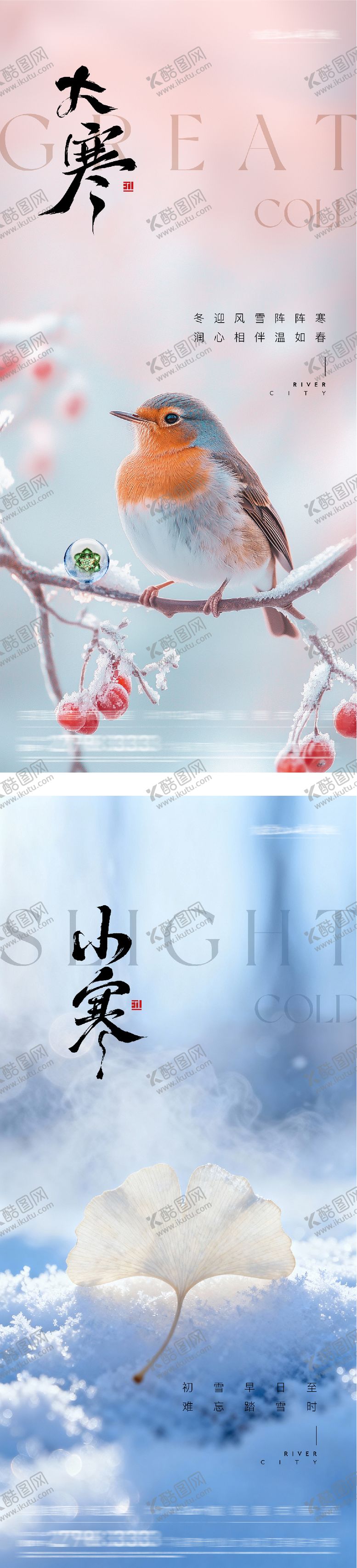 编号：51104101041056452171【酷图网】源文件下载-地产小寒大寒风景海报