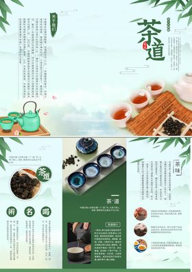 茶叶三折页
