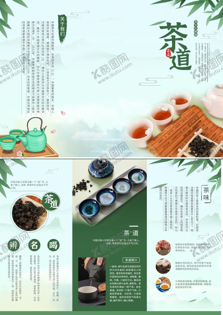 编号：70979210120353302233【酷图网】源文件下载-茶叶三折页