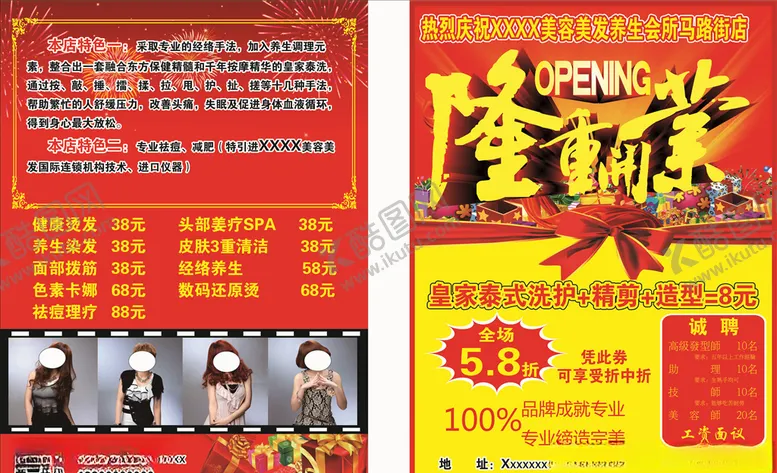 编号：88517904221447569168【酷图网】源文件下载-理发宣传单