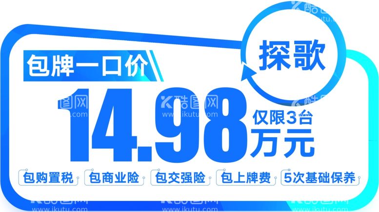 编号：96424312150428298190【酷图网】源文件下载-一汽大众探歌车顶牌