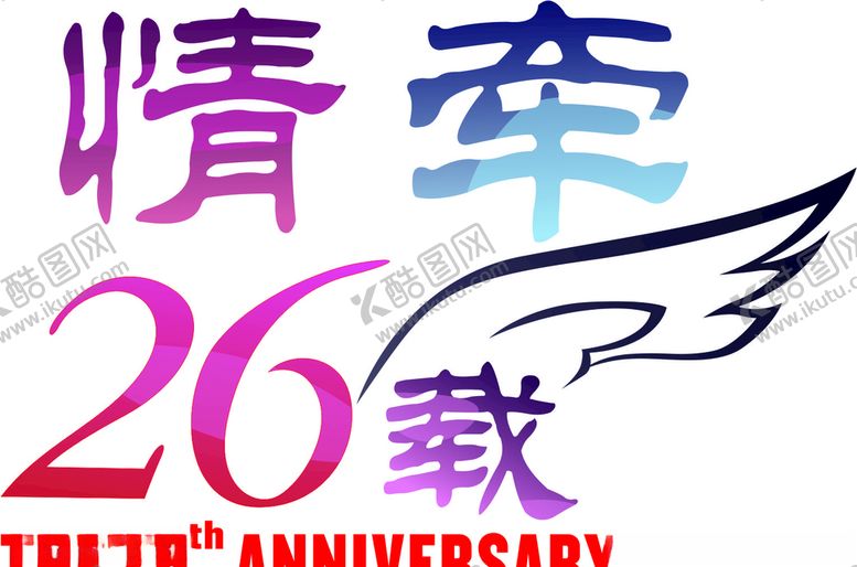 编号：51032110281711021533【酷图网】源文件下载-致青春班服再回首聚会不散26年