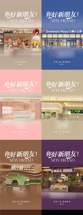 新店海报