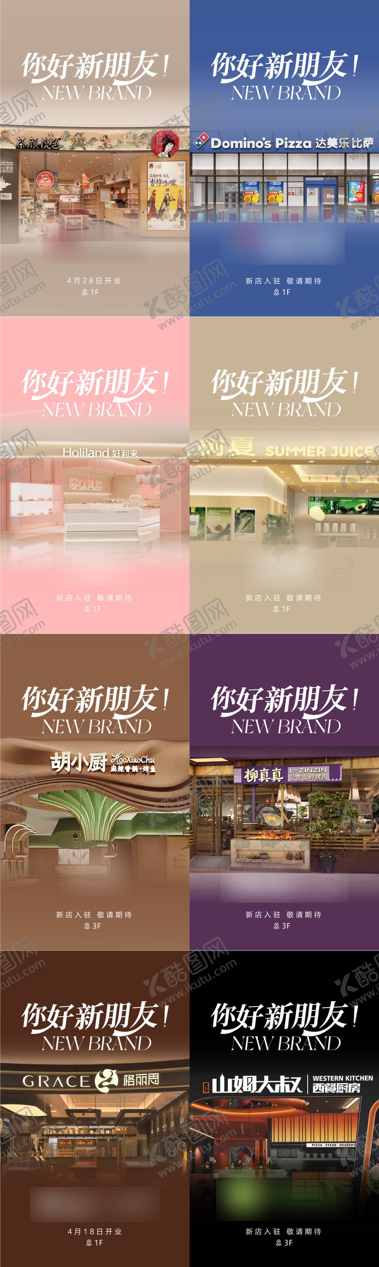 编号：52732106012122033885【酷图网】源文件下载-新店海报