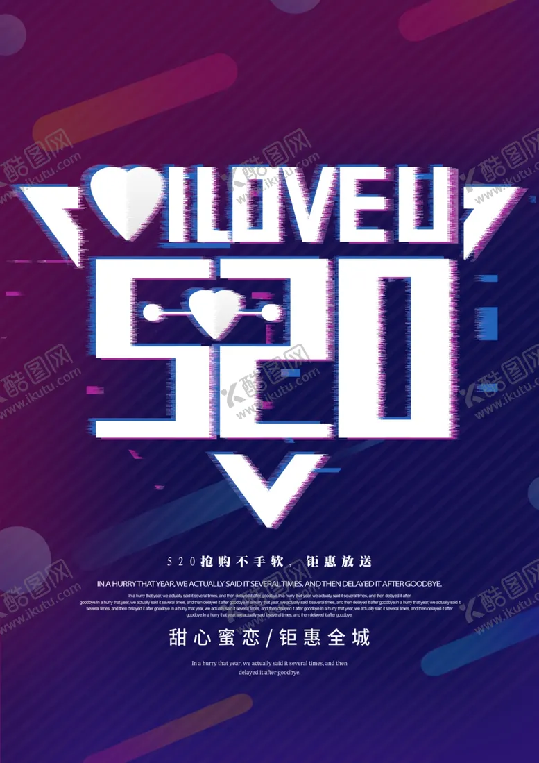 编号：50800506290603343752【酷图网】源文件下载-520情人节