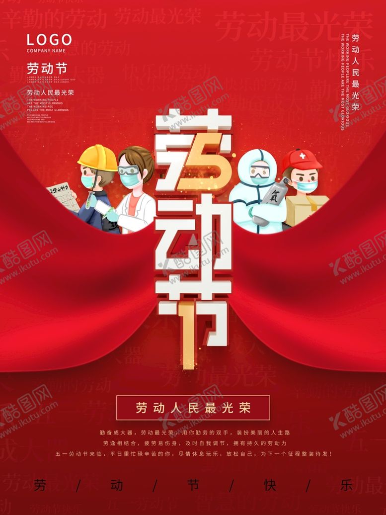 编号：79682509190110468261【酷图网】源文件下载-五一劳动节