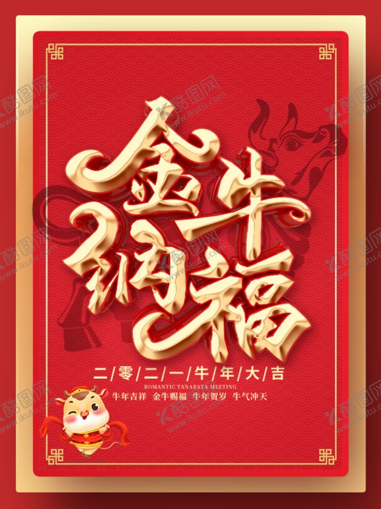 编号：95869709272113324872【酷图网】源文件下载-牛年