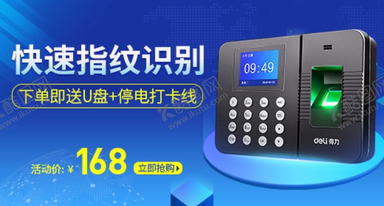 编号：31453610200320305361【酷图网】源文件下载-科技风考勤机电器钻展