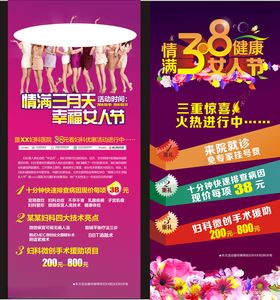 妇科三月活动展架