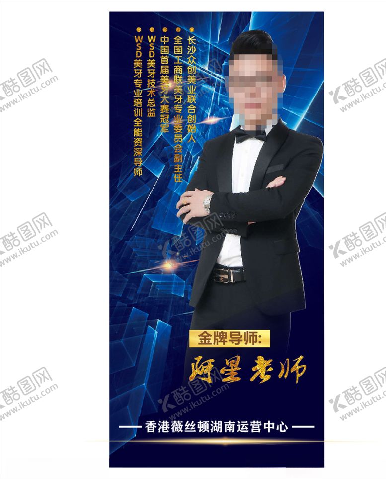 编号：97992309300201345722【酷图网】源文件下载-导师展架蓝