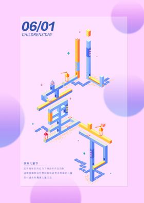 儿童节素材