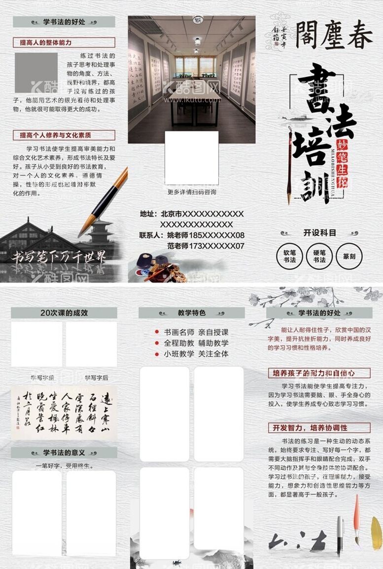 编号：14252912122230081770【酷图网】源文件下载-书法三折页