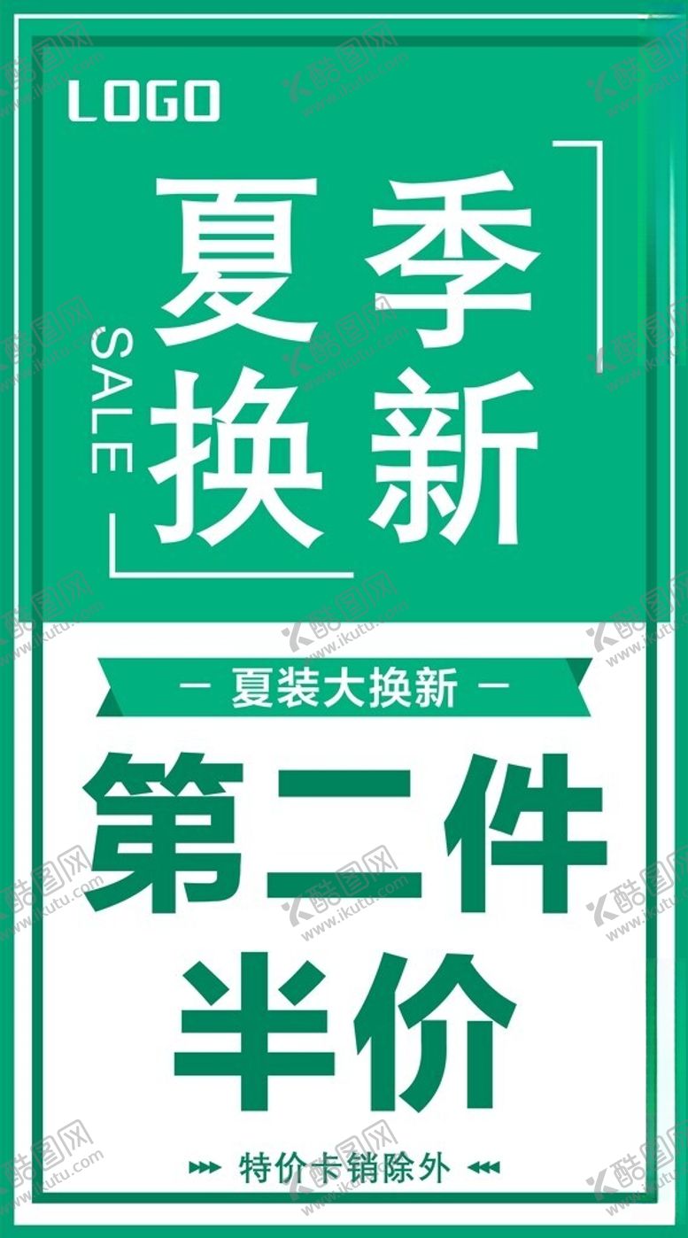 编号：29152402072210197186【酷图网】源文件下载-夏季换新