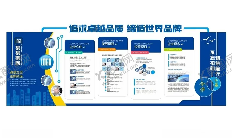 编号：54288402250543253267【酷图网】源文件下载-蓝色企业展板文化墙