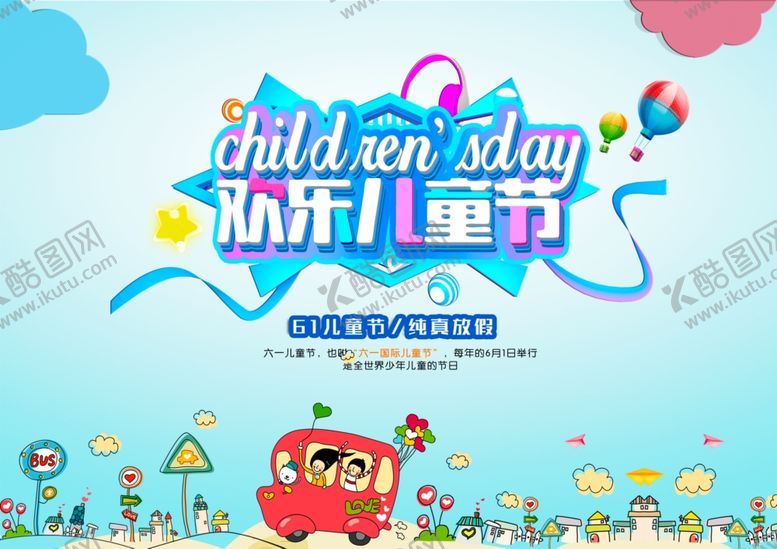 编号：25169710220846271177【酷图网】源文件下载-六一儿童节