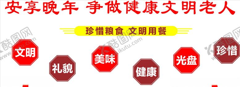 养老院文化墙社区宣传挂图敬