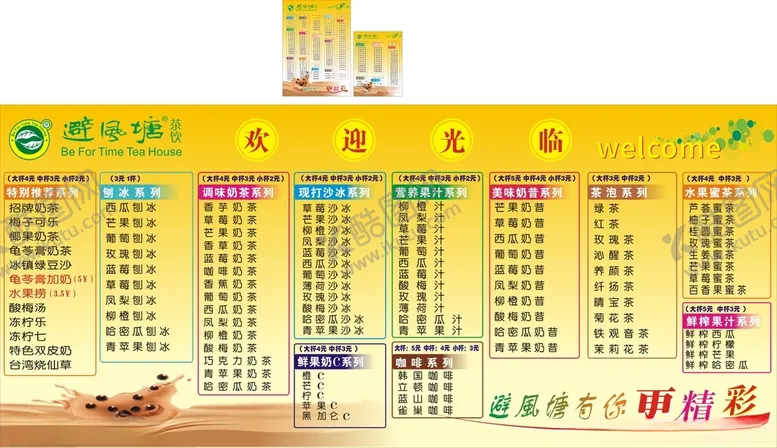 编号：68792907062041188305【酷图网】源文件下载-避风塘茶饮海报