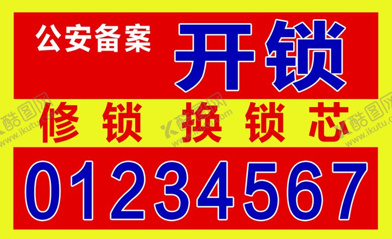 编号：24333011181131485669【酷图网】源文件下载-开锁换锁