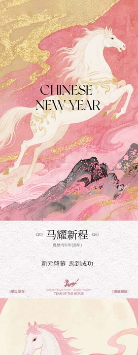 马年春节拜年美业海报