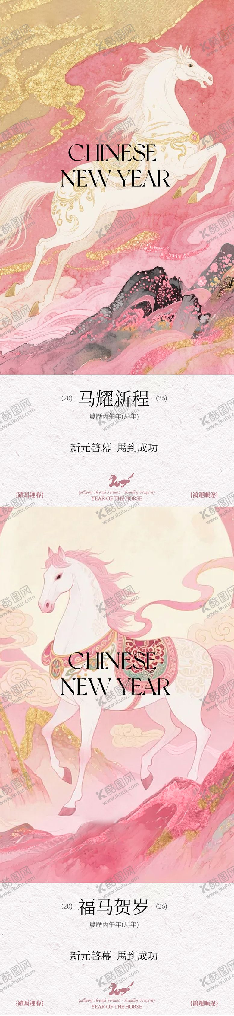 编号：19468902170103198882【酷图网】源文件下载-马年春节拜年美业海报