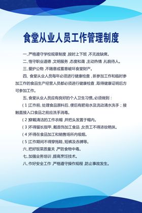 食堂从业人员工作管理制度