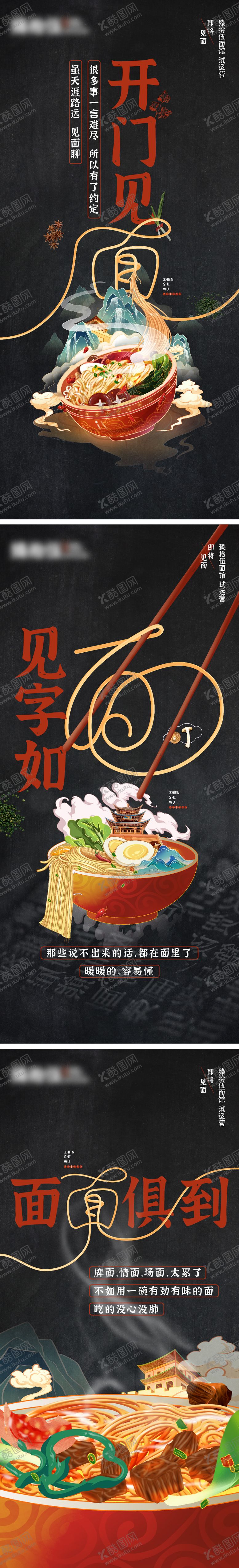 编号：93557409072249409437【酷图网】源文件下载-餐饮面馆宣传海报
