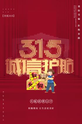 315超人保价护航