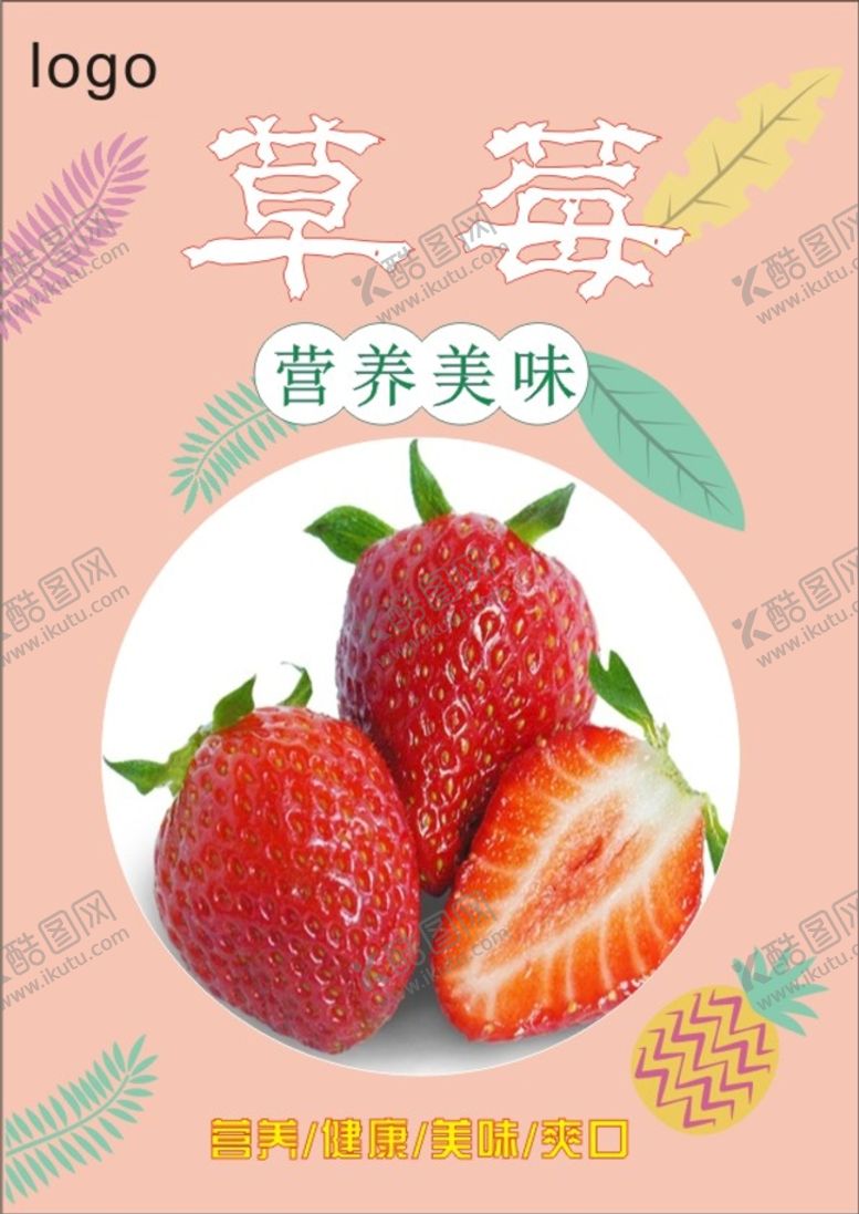编号：81899610171047194513【酷图网】源文件下载-草莓海报