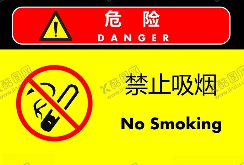 编号：70527509110043337180【酷图网】源文件下载-禁止吸烟标志