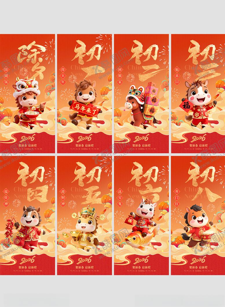 编号：44054304010154326237【酷图网】源文件下载-马年年俗海报