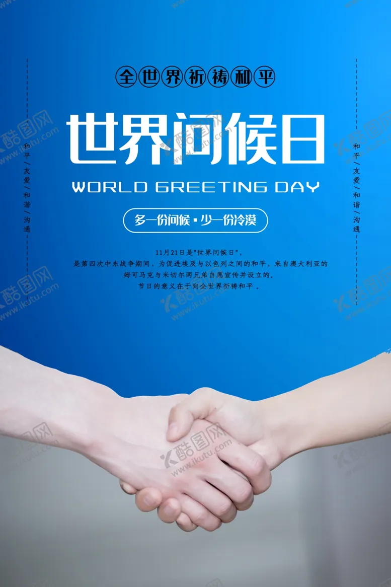 编号：41491504211531558444【酷图网】源文件下载-世界问候日