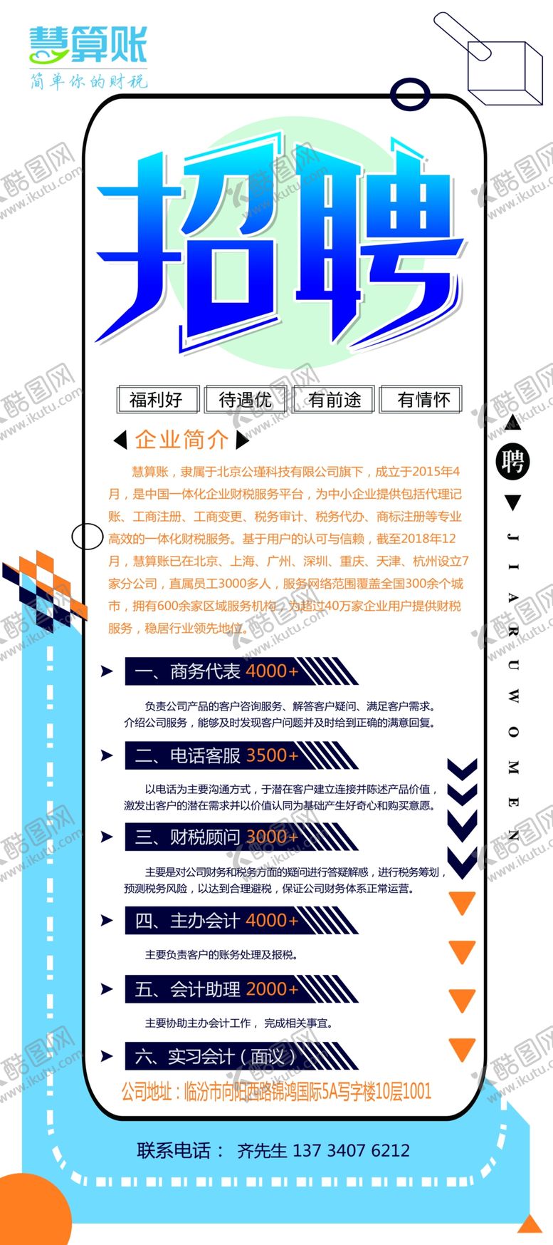 编号：72465410280702281988【酷图网】源文件下载-招聘