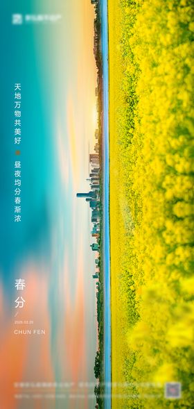 春分春季大气节气海报 