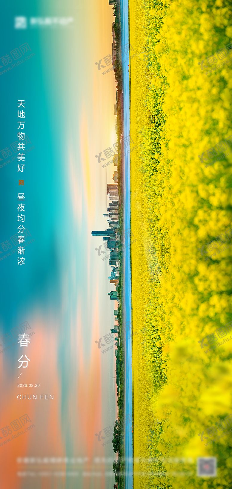 编号：68575103210208303263【酷图网】源文件下载-春分春季大气节气海报 