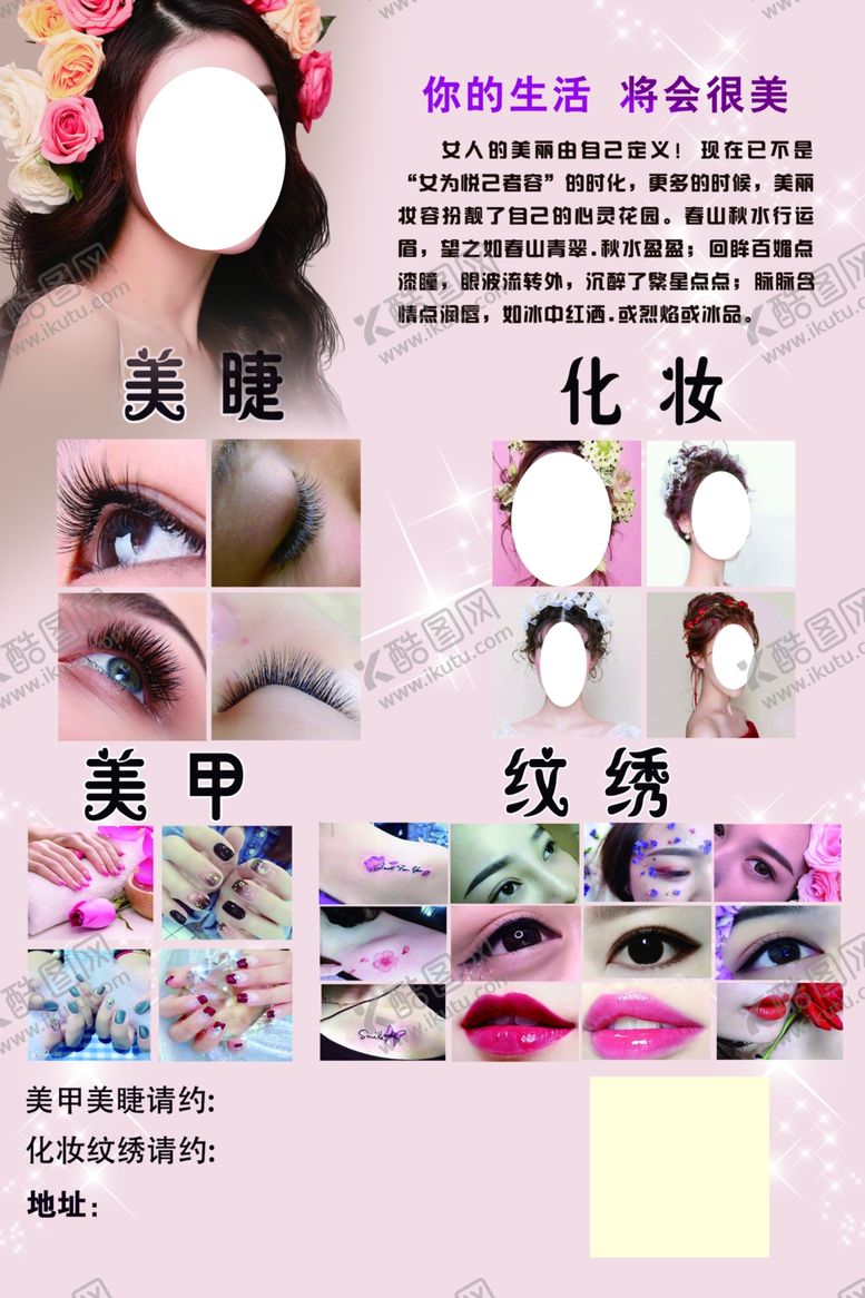 编号：70678607061439137392【酷图网】源文件下载-纹绣海报