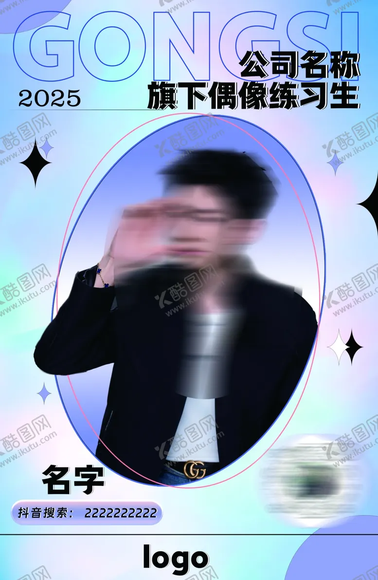 编号：26405402281116329666【酷图网】源文件下载-人物海报