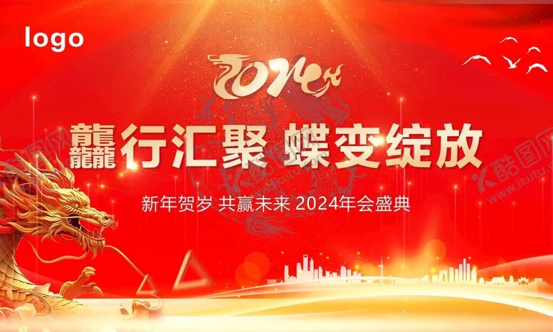 编号：77707012131049189080【酷图网】源文件下载-年会