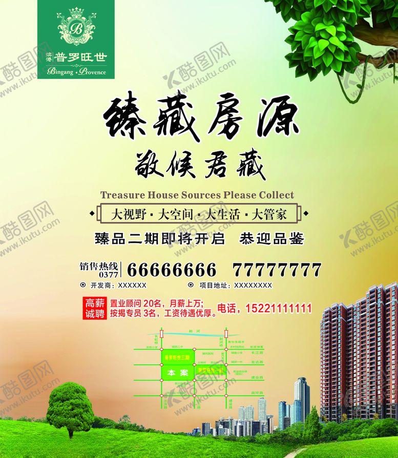 编号：71949110250319109444【酷图网】源文件下载-房地产海报臻藏房源