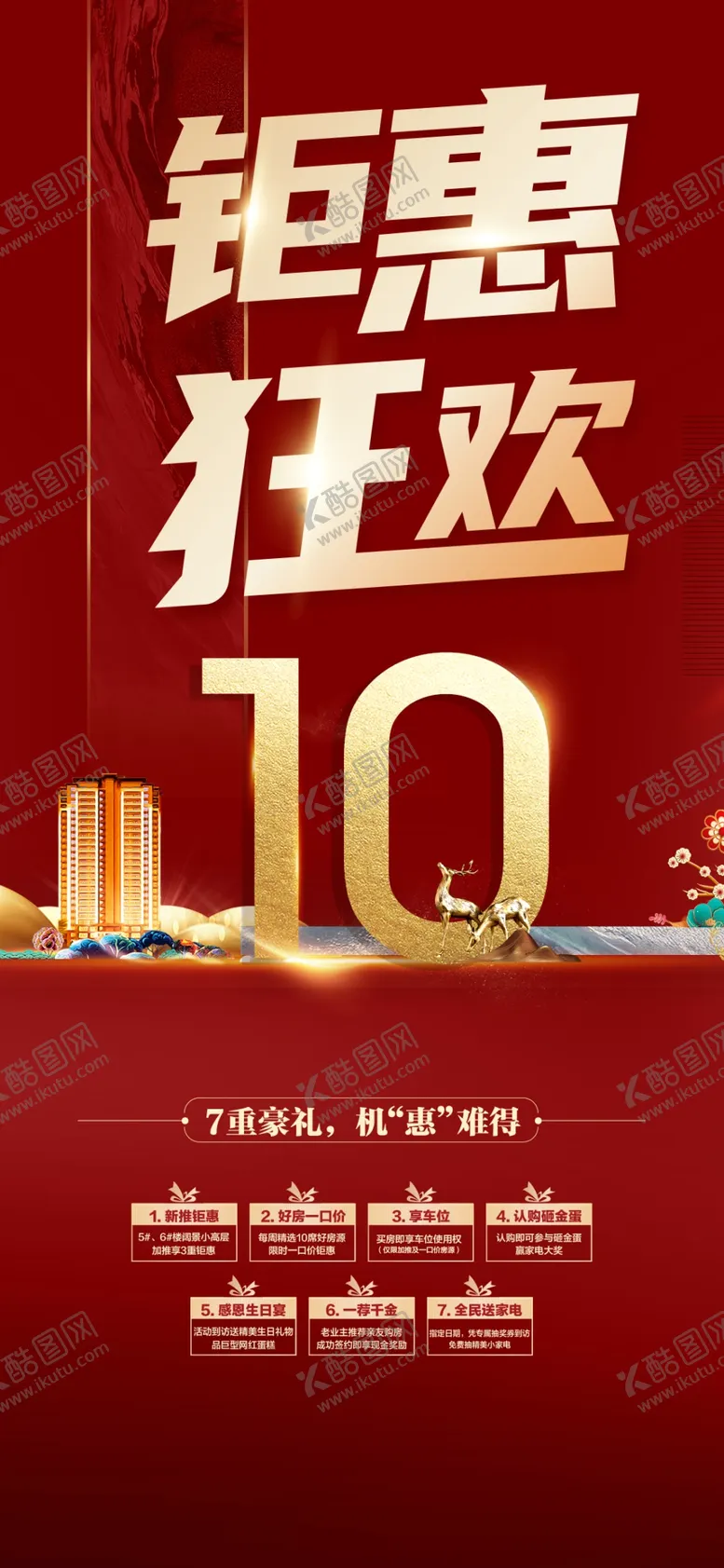 编号：05139809170518568134【酷图网】源文件下载-红色