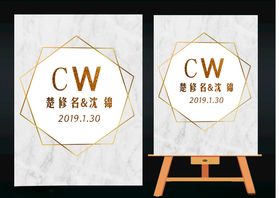 灰色大理石纹婚礼导视牌