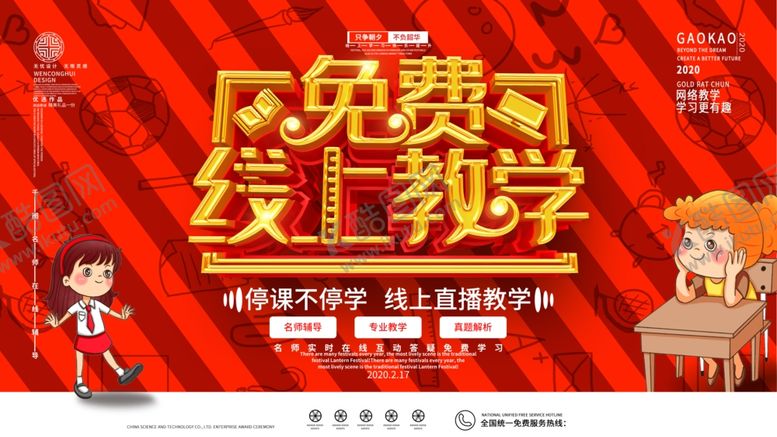 编号：89142609172350447904【酷图网】源文件下载-在线教育