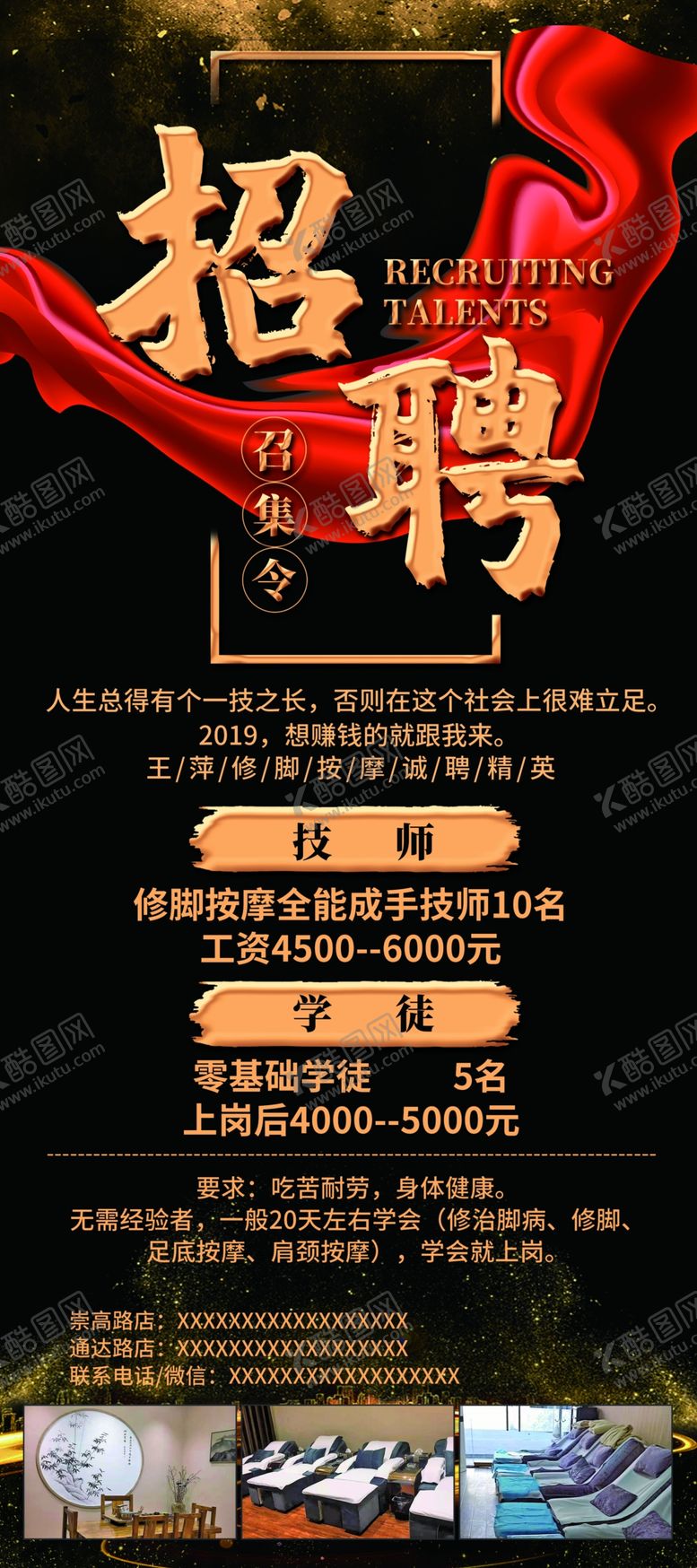 编号：79276707081422494632【酷图网】源文件下载-足疗店招聘展架