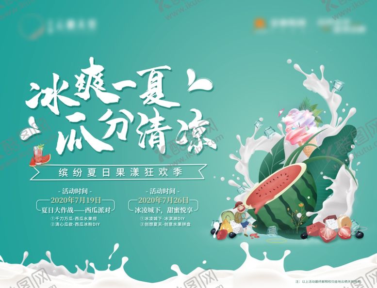 编号：96991405152156529158【酷图网】源文件下载-水果暖场活动主画面