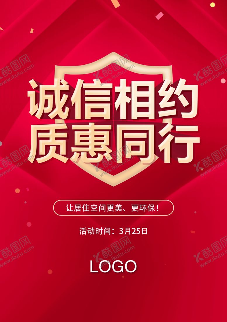 编号：78489309260717316666【酷图网】源文件下载-315诚信海报psd