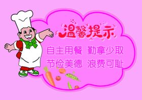 温馨提示