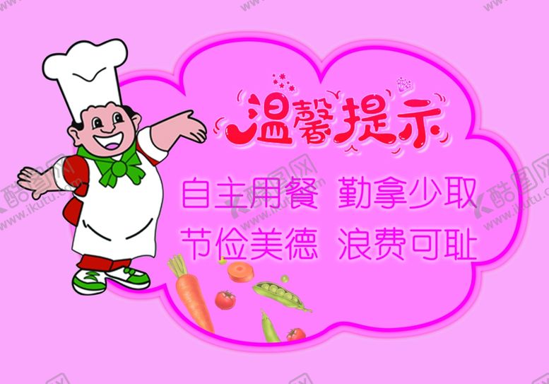 编号：49826510250711054966【酷图网】源文件下载-温馨提示