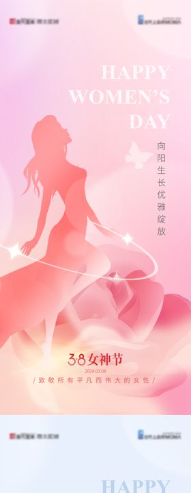 38女神节妇女节简约海报