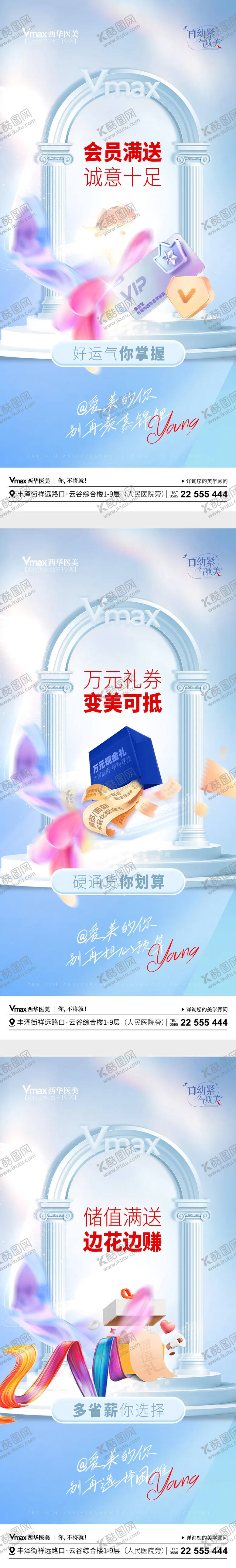 编号：28048612050942014532【酷图网】源文件下载-医美周年庆优惠3礼海报